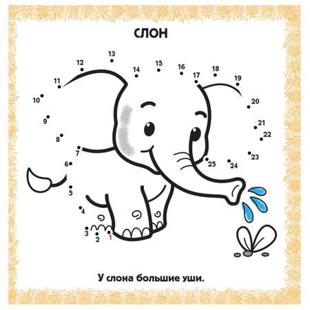 Раскраска АСТ IQ раскраски по точкам Зоопарк