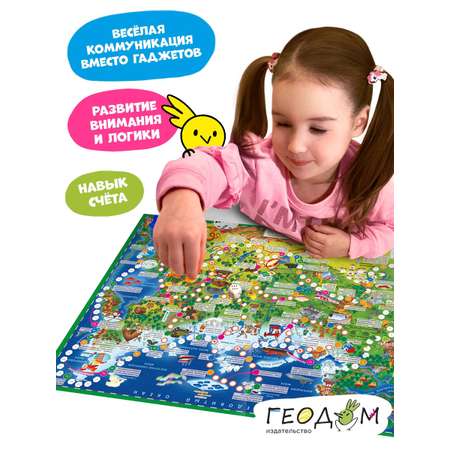 Настольная игра ГЕОДОМ Ходилка