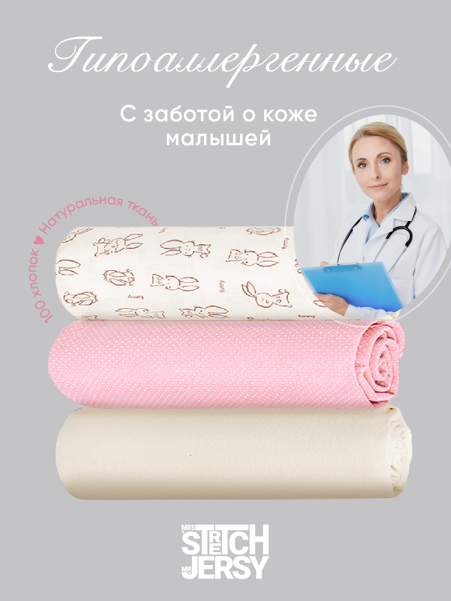 Пелёнка Mrs.Stretch Mr.Jersy Розовый /молочный трикотаж 90х110 см 3 шт. - фото 6