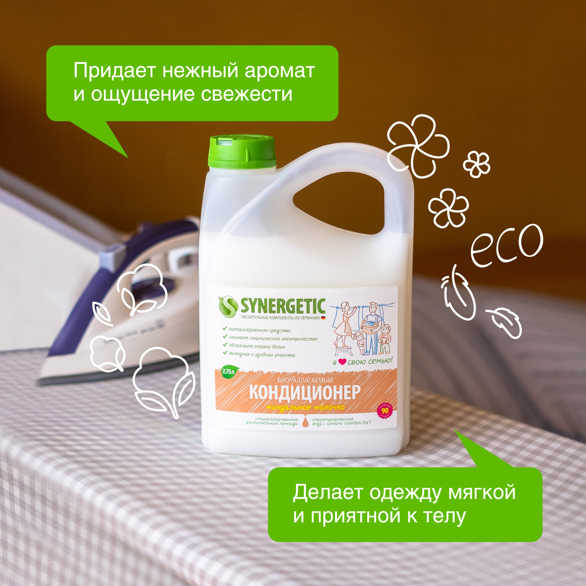 Кондиционер для белья SYNERGETIC Миндальное Молочко 2750 мл - фото 3