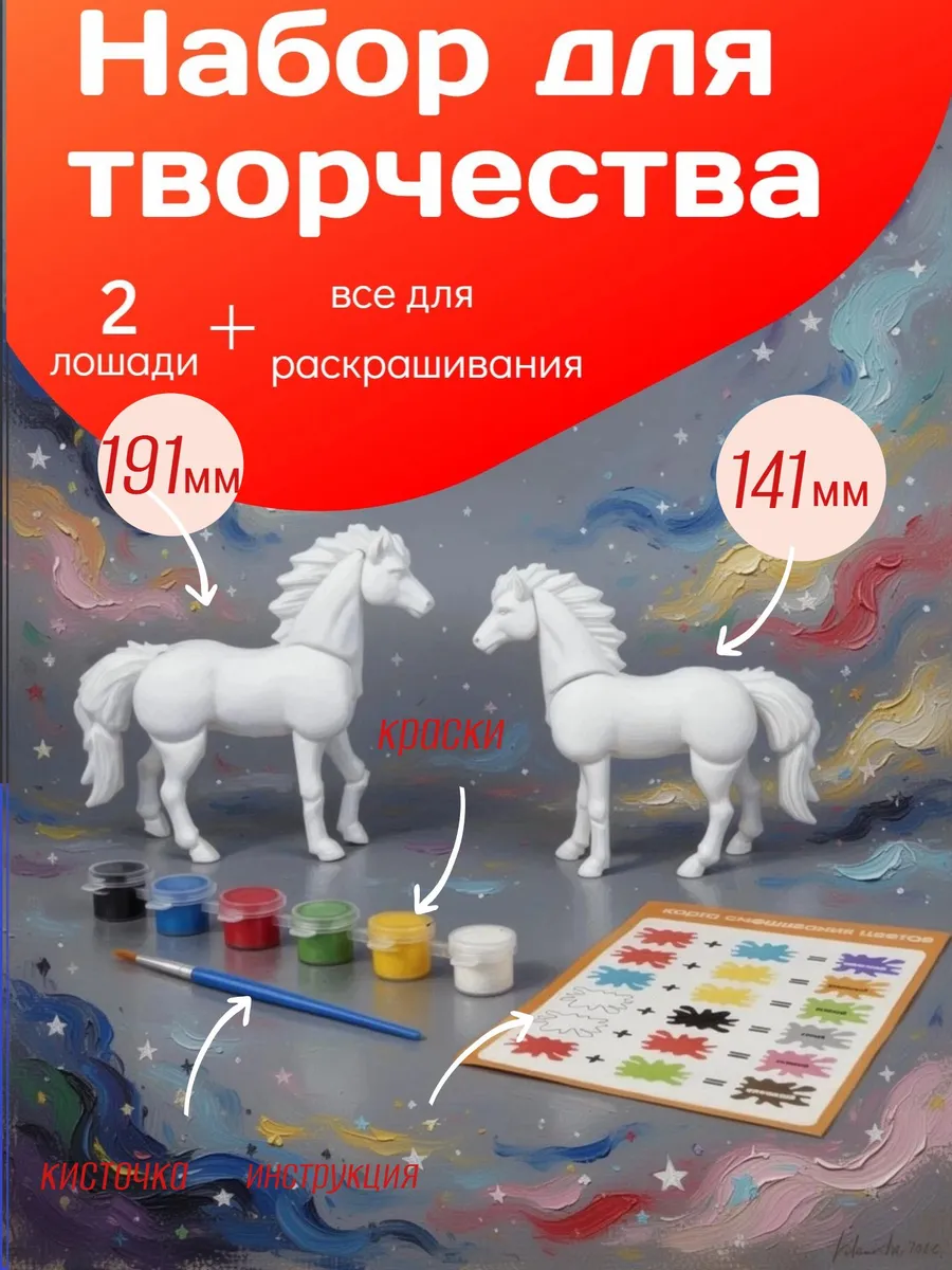 Набор для творчества SmartSelect 3D Две лошади - фото 1