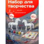 Набор для творчества SmartSelect 3D Две лошади