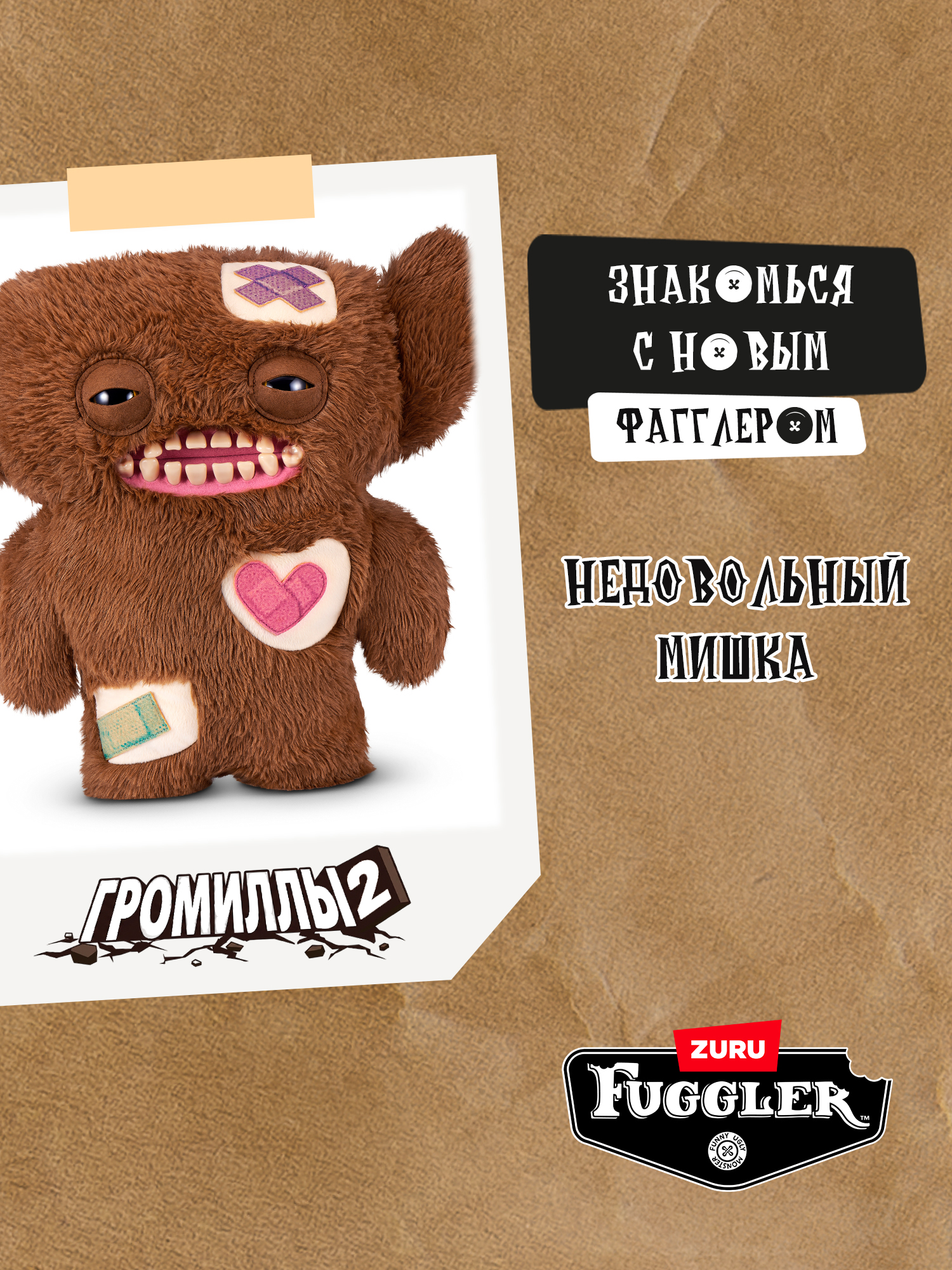 Мягкая игрушка Zuru FUGGLER Недовольный Мишка - фото 5
