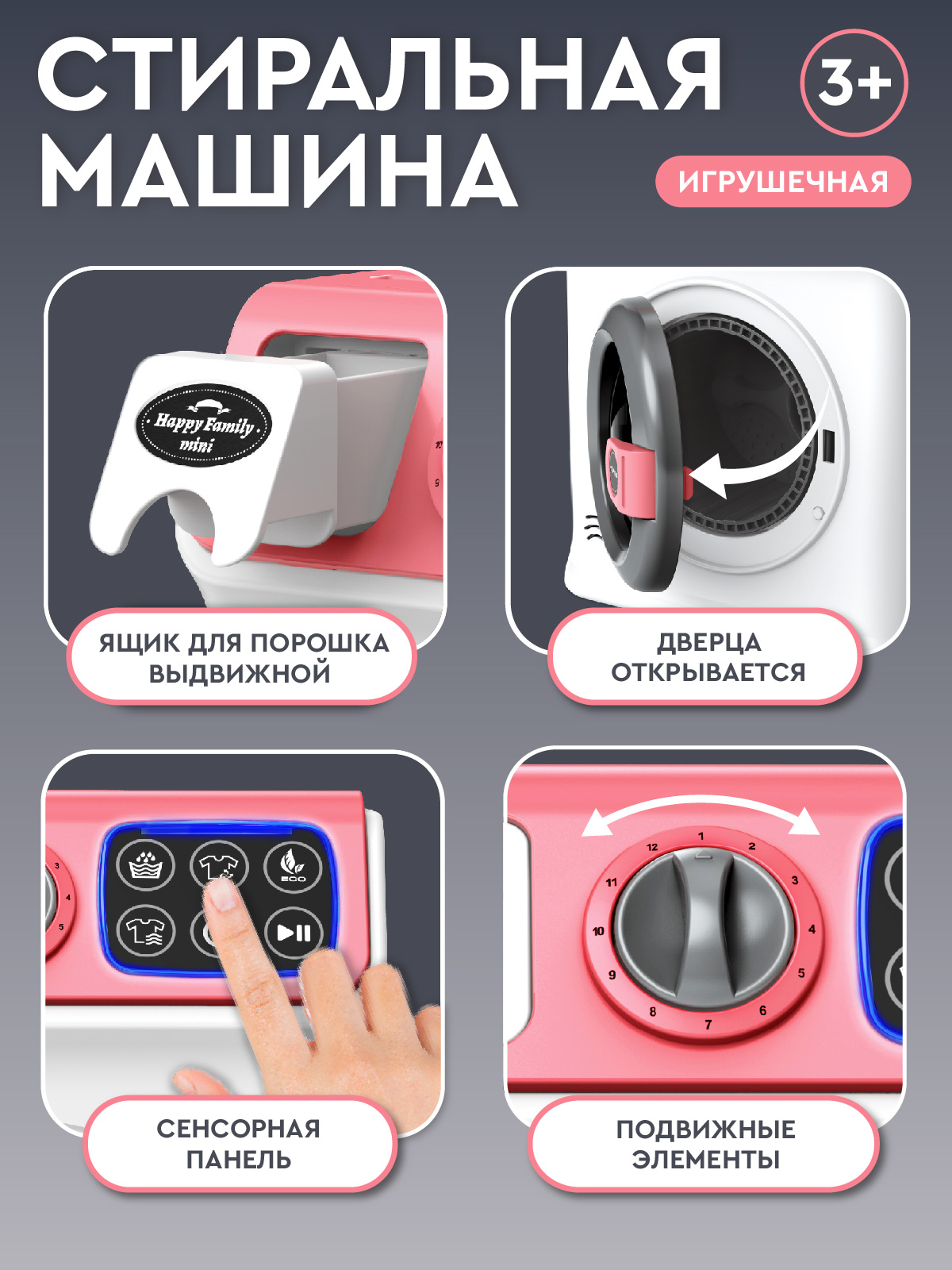 Игрушка AMORE BELLO стиральная машина - фото 3