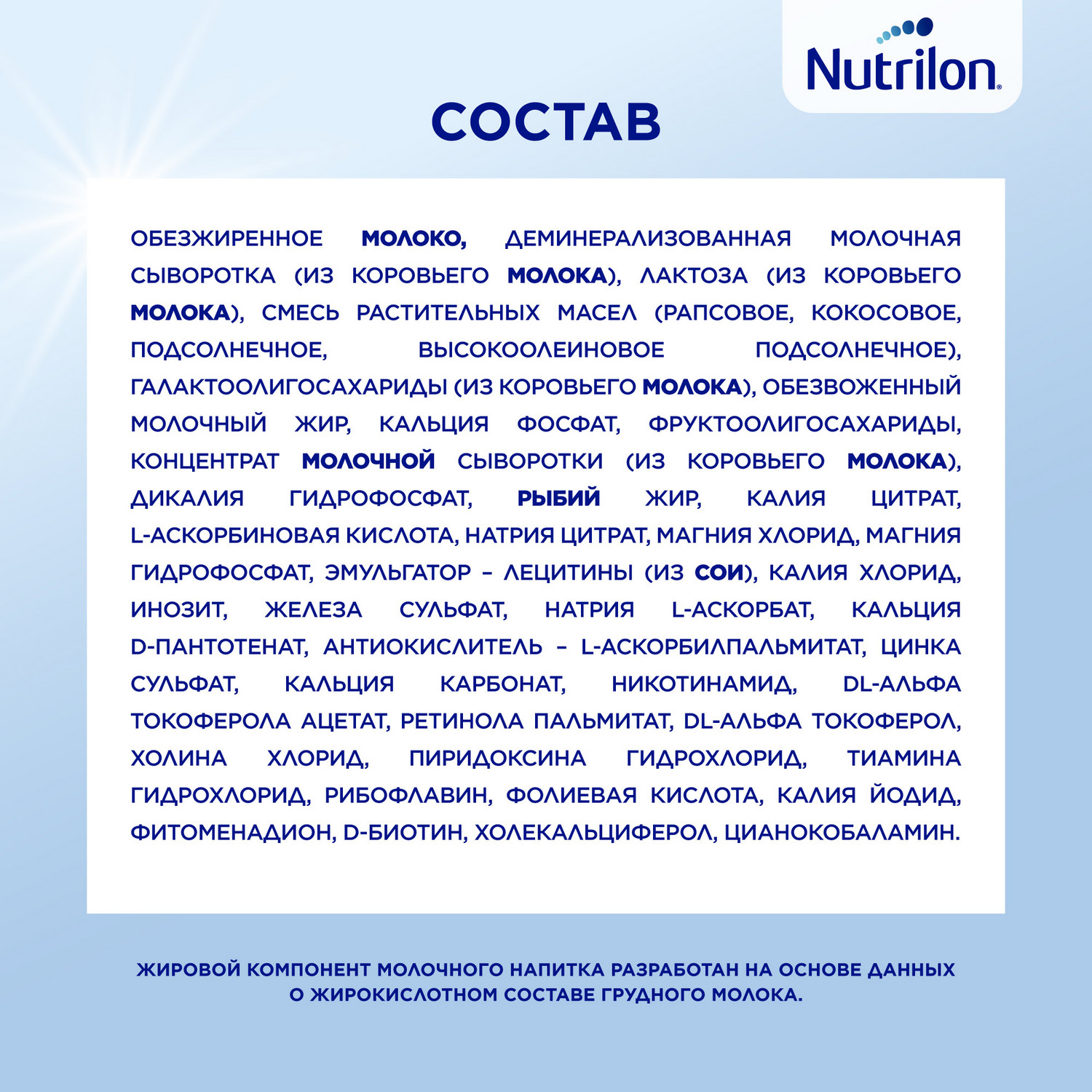 Молочный напиток Nutrilon Profutura DuoBiotik 3 800г с 12месяцев - фото 16