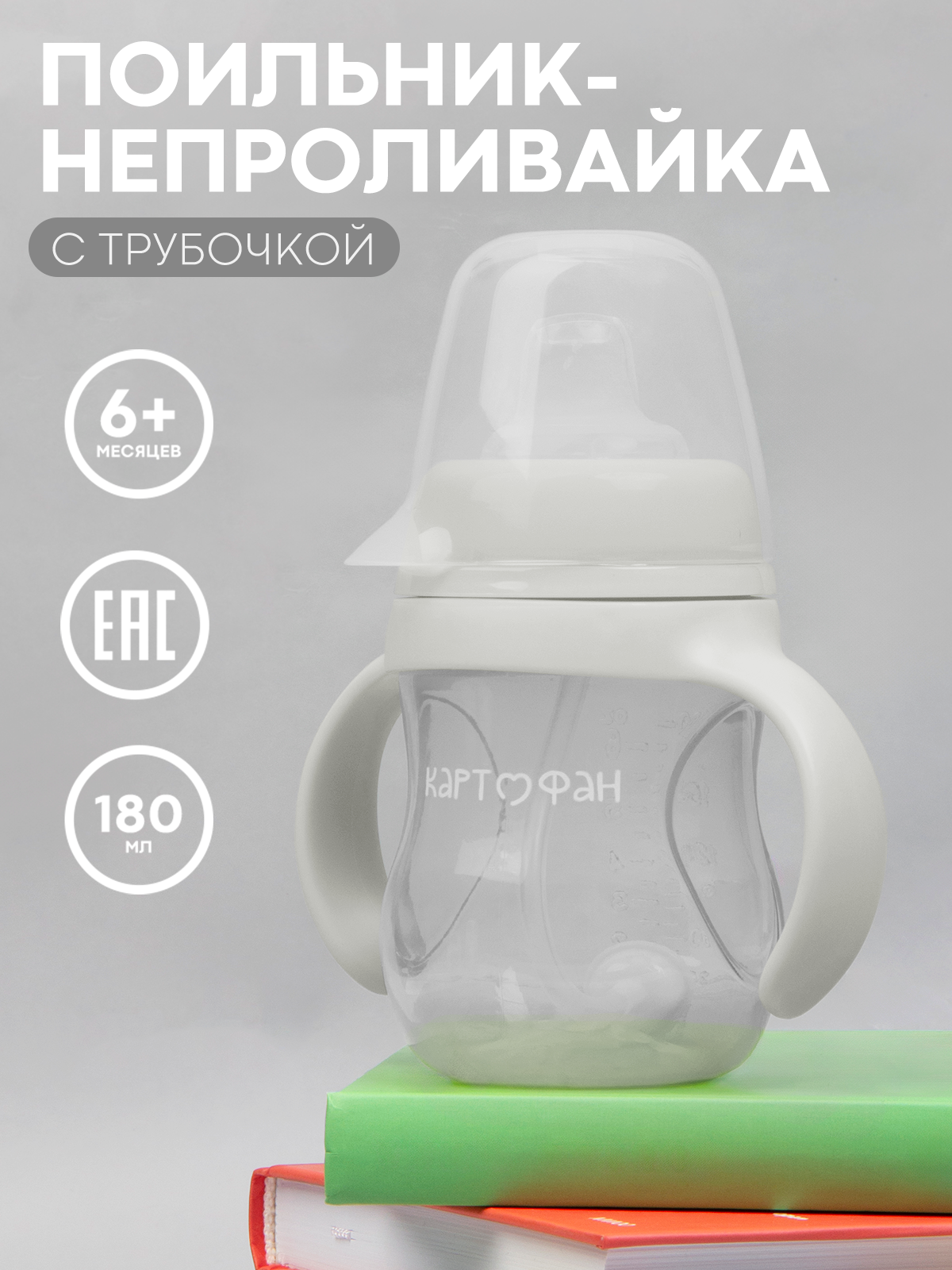 Поильник КАРТОФАН 180 мл 1 шт. - фото 1