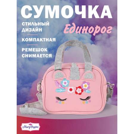 Сумка Mary Poppins Единорог плечевая