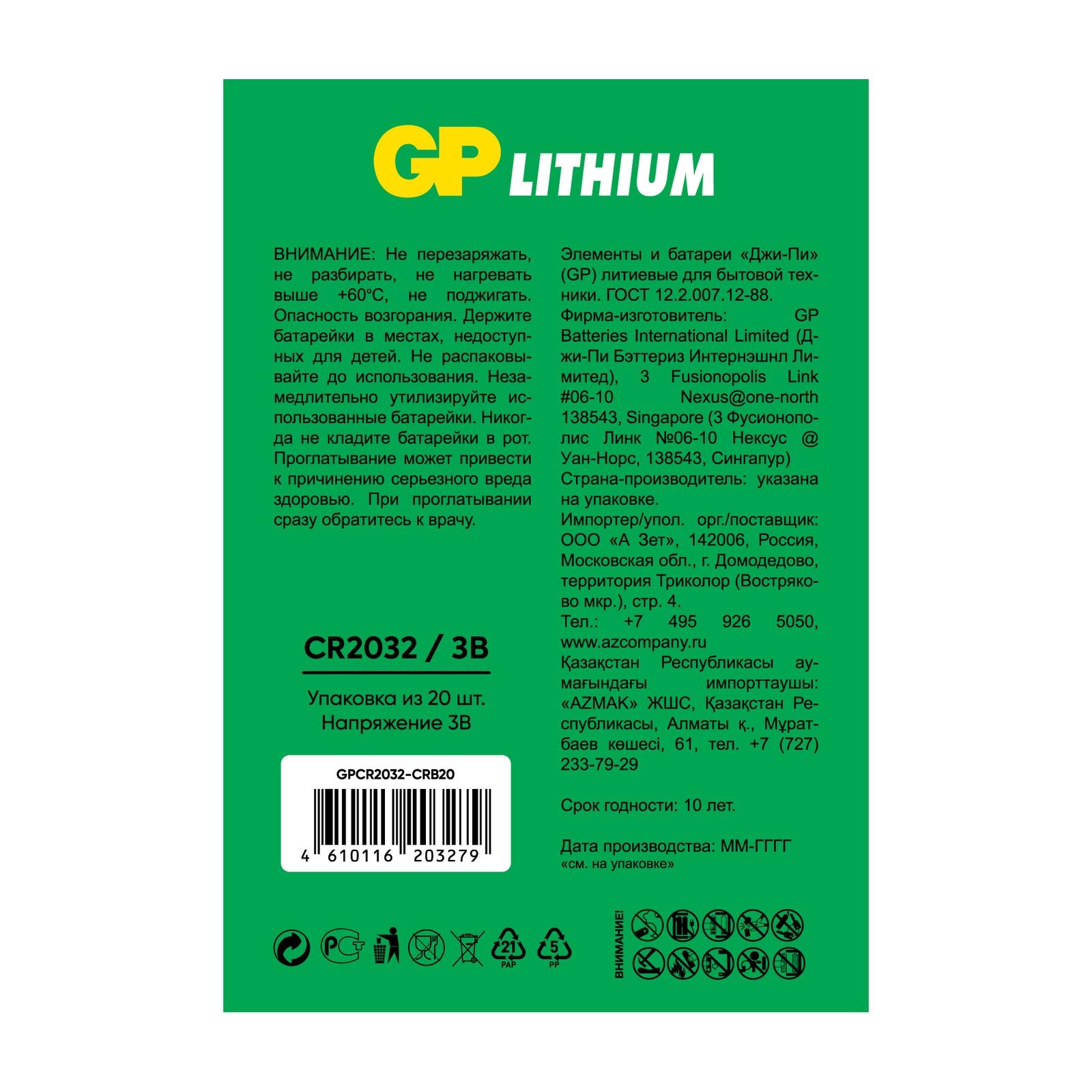 Набор литиевых батареек GP CR2032 20 штук в упаковке - фото 3