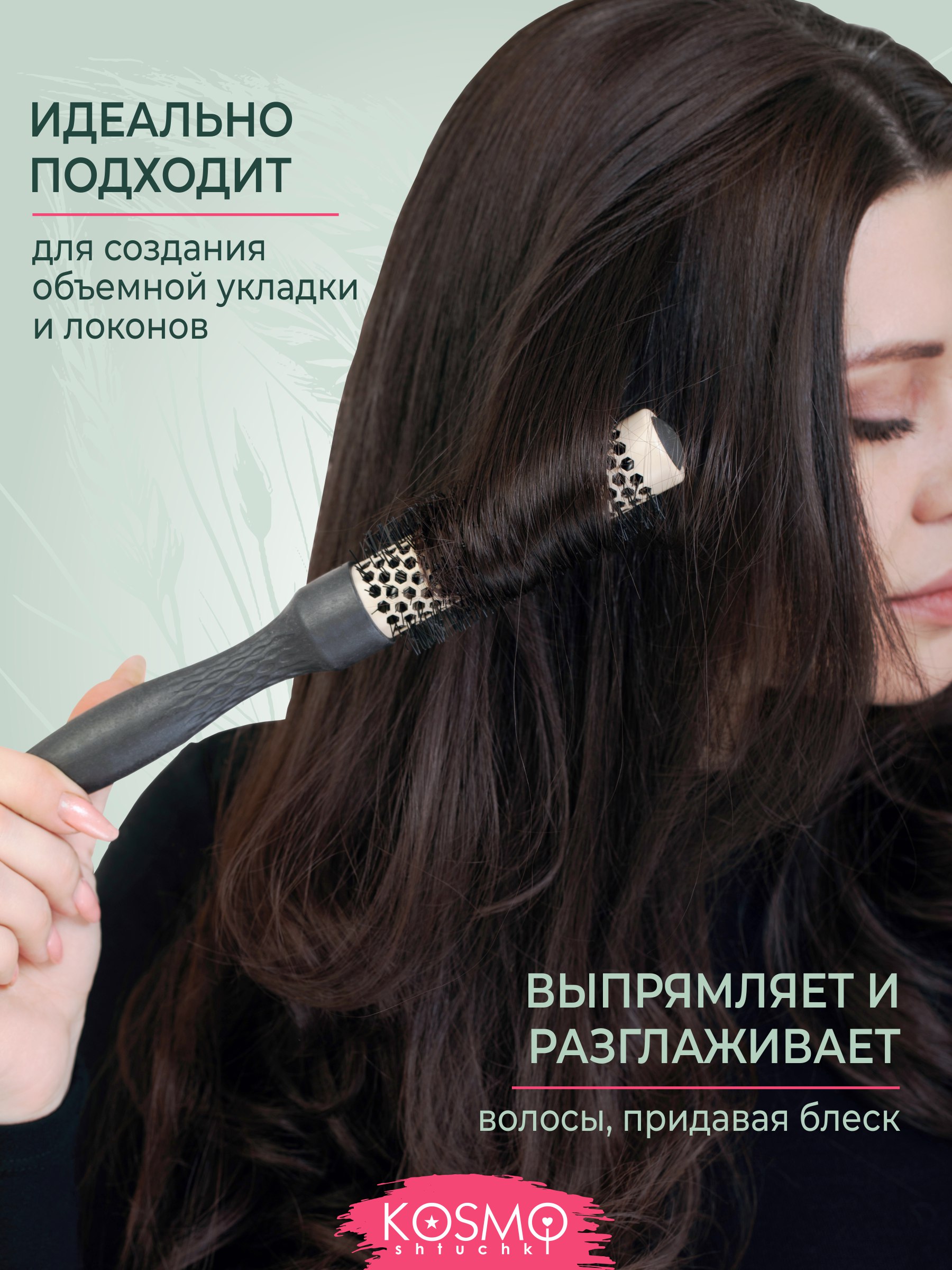 Брашинг KosmoShtuchki - фото 4