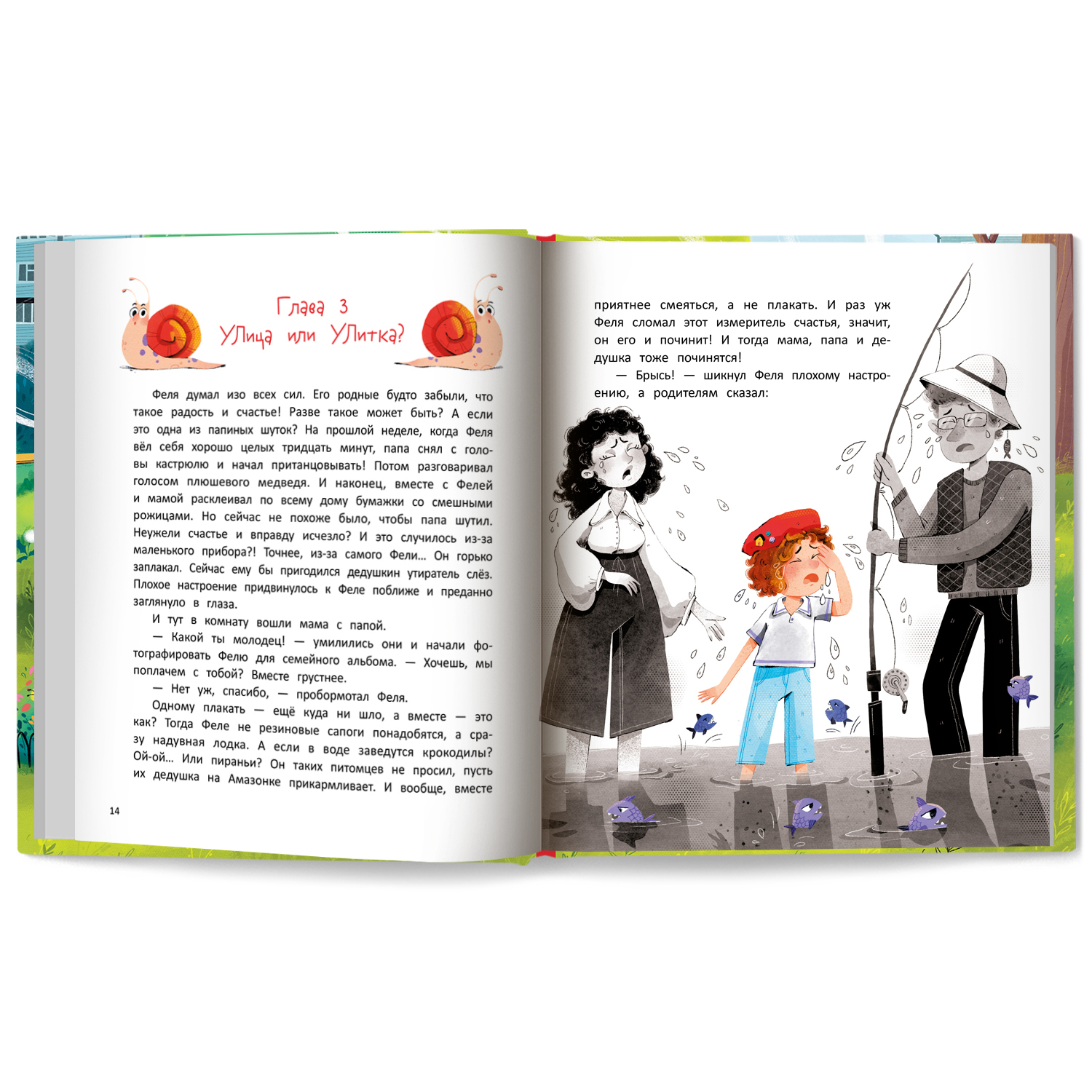 Книга Феникс Премьер Настройся на счастье - фото 9