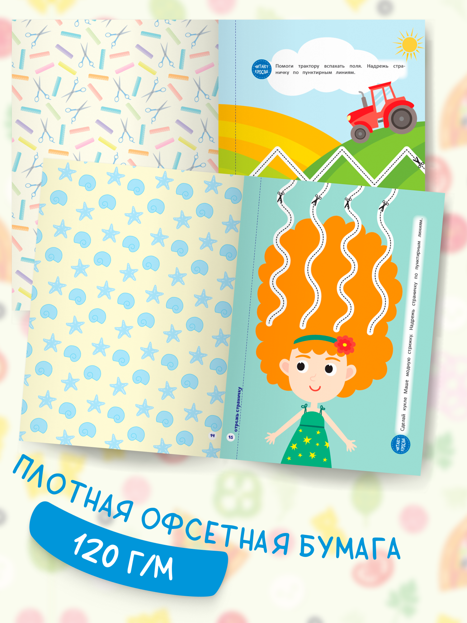 Книга для детей Харвест Вырезалки Вырезаем по контуру - фото 3