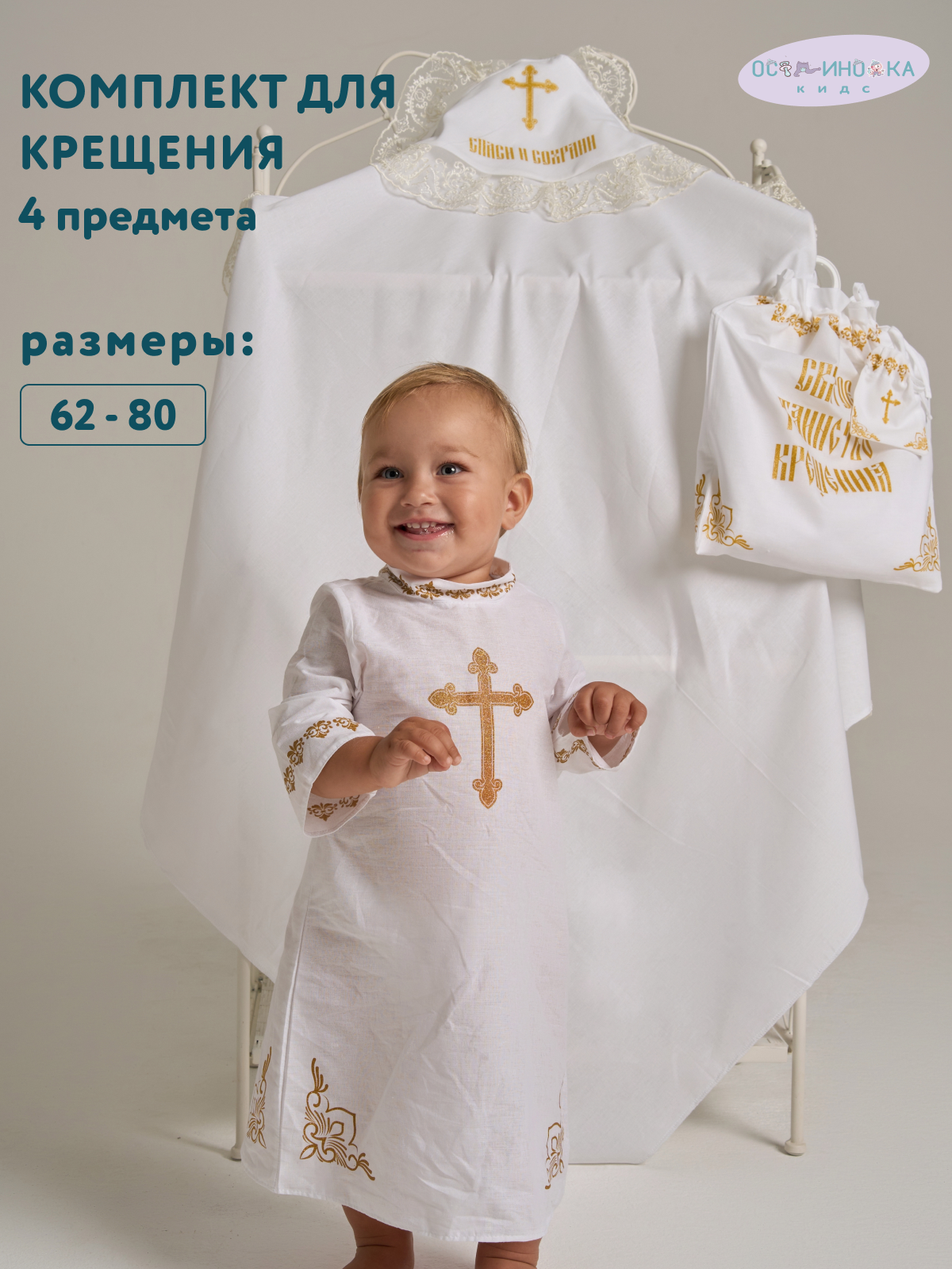 Комплект Осьминожка 3213/золото - фото 2