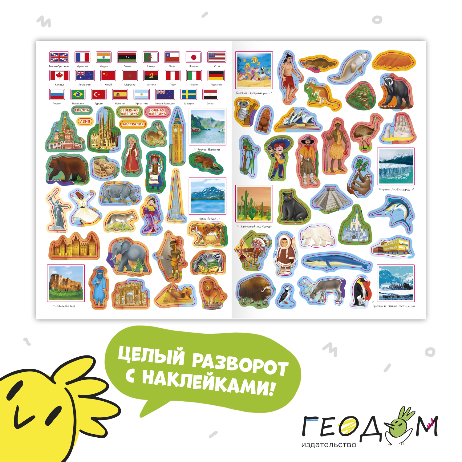 Книга Атлас Мира с наклейками Наша планета - фото 3