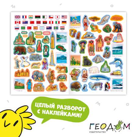 Книга Атлас Мира с наклейками Наша планета