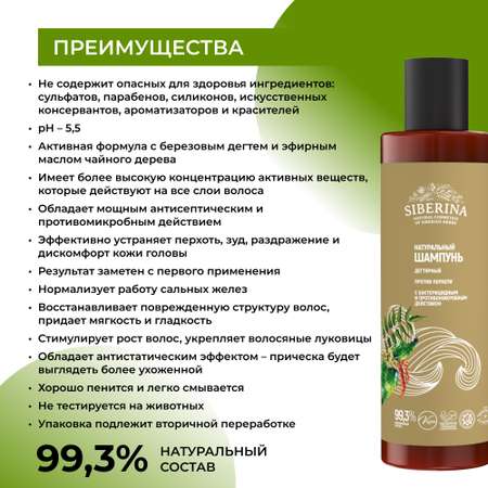 Шампунь Siberina 200 мл