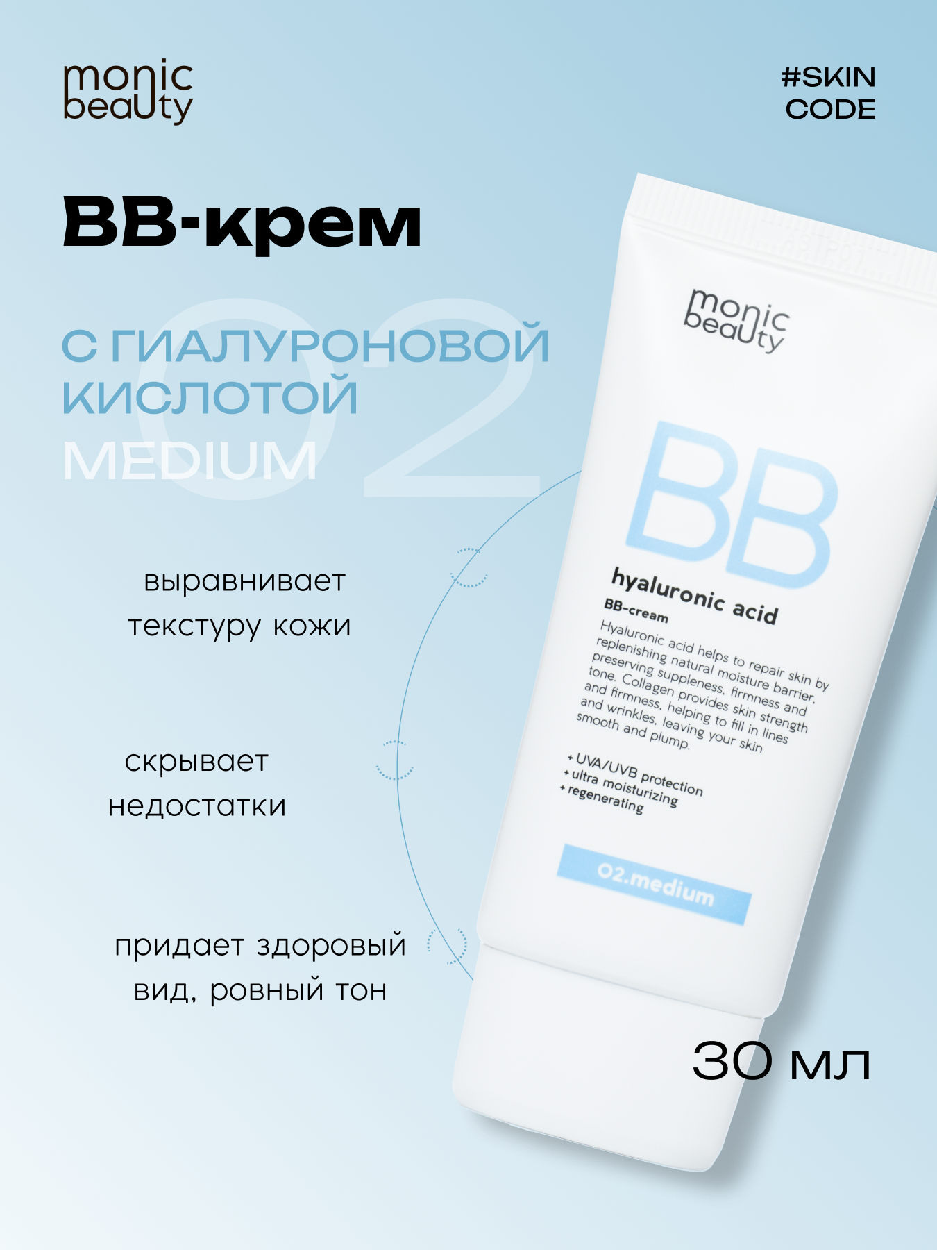 Крем Monic Beauty - фото 10