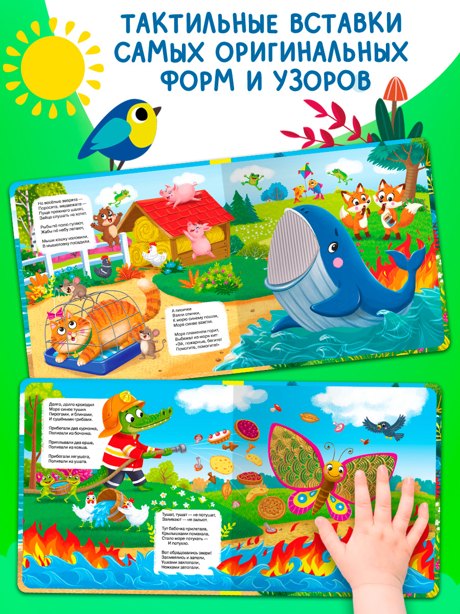 Путаница К Чуковский Тактильные вставки - фото 14