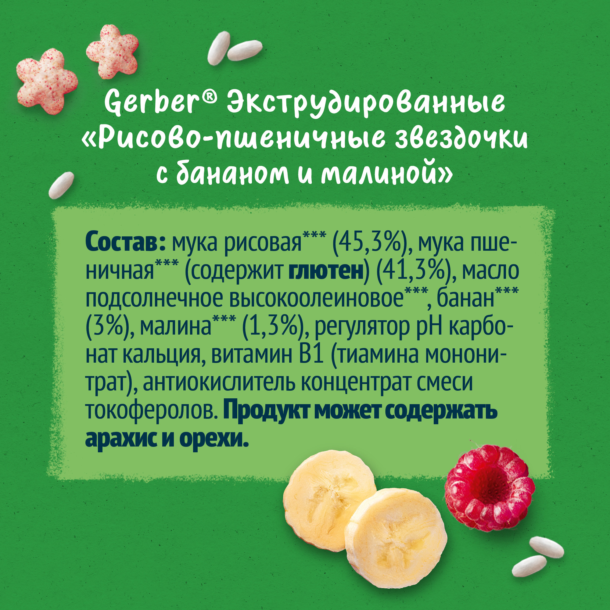 Воздушные снеки Gerber Звёздочки-банан-малина с 12 мес 35 г - фото 14