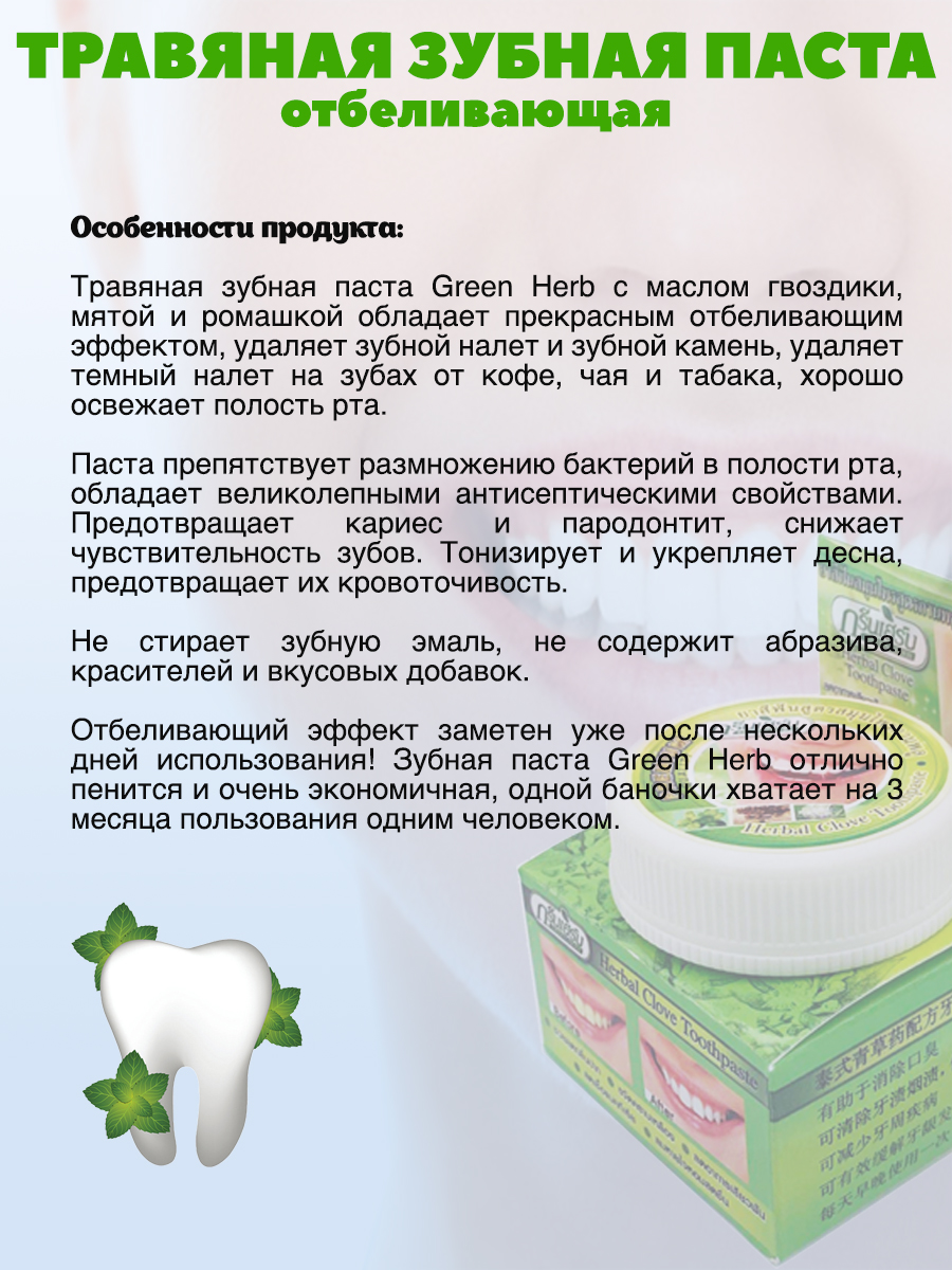 Зубная паста Green Herb травы - фото 2