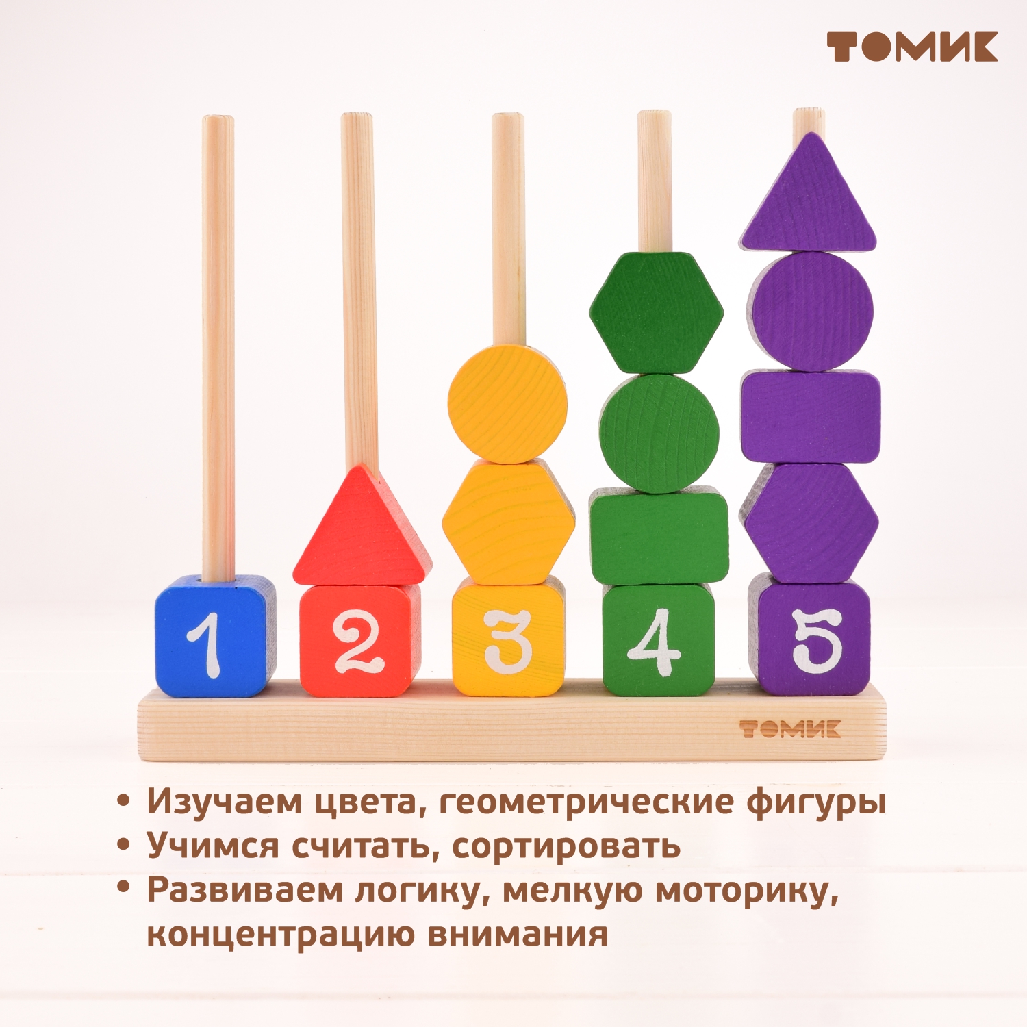 Игрушка Томик сортер Логика и счет - фото 10