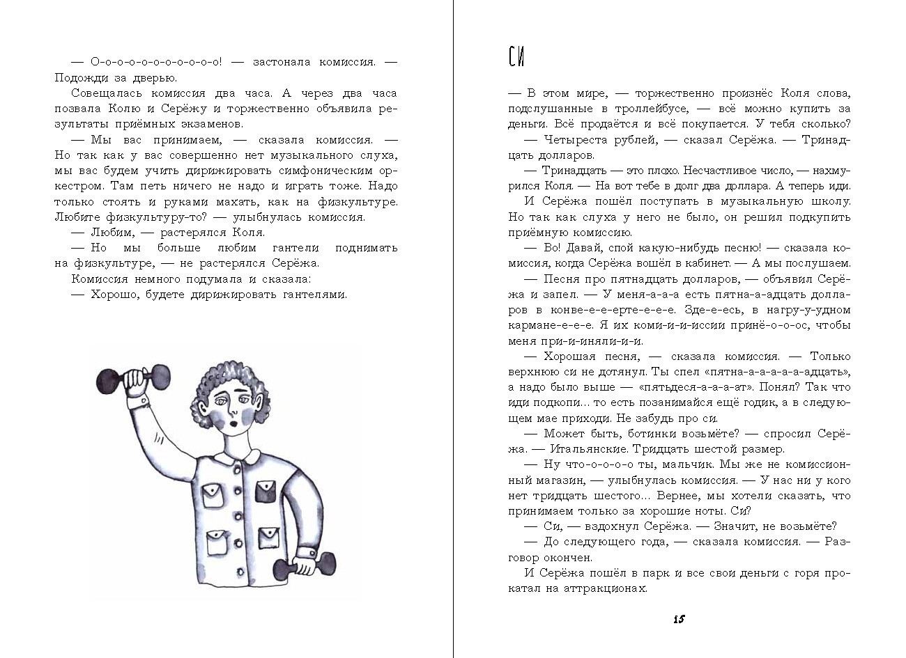 Книга ИД Лев Полет самолета по нотам - фото 2