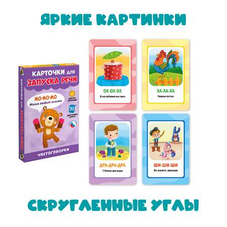 Карточки Проф-Пресс развивающие для запуска речи 2 комплекта по 30 шт 95х145 мм звукоподражание+чистоговорки
