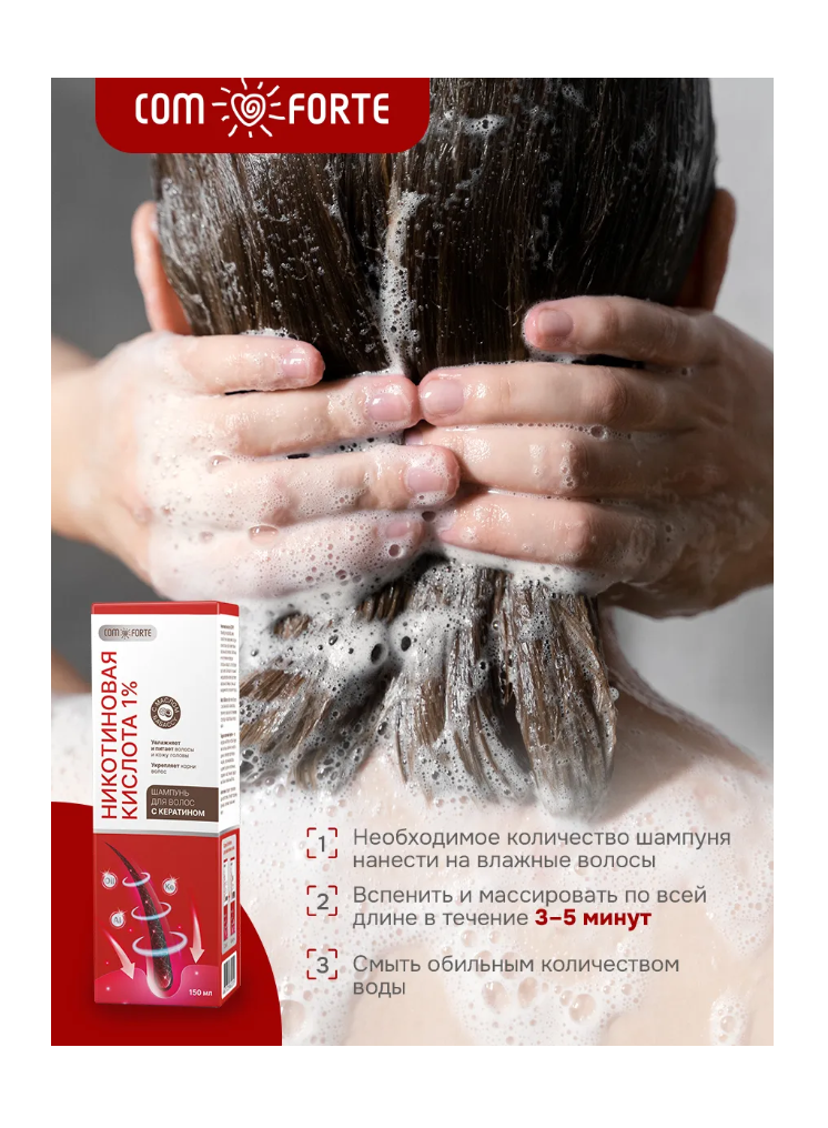 Шампунь ComForte - фото 3