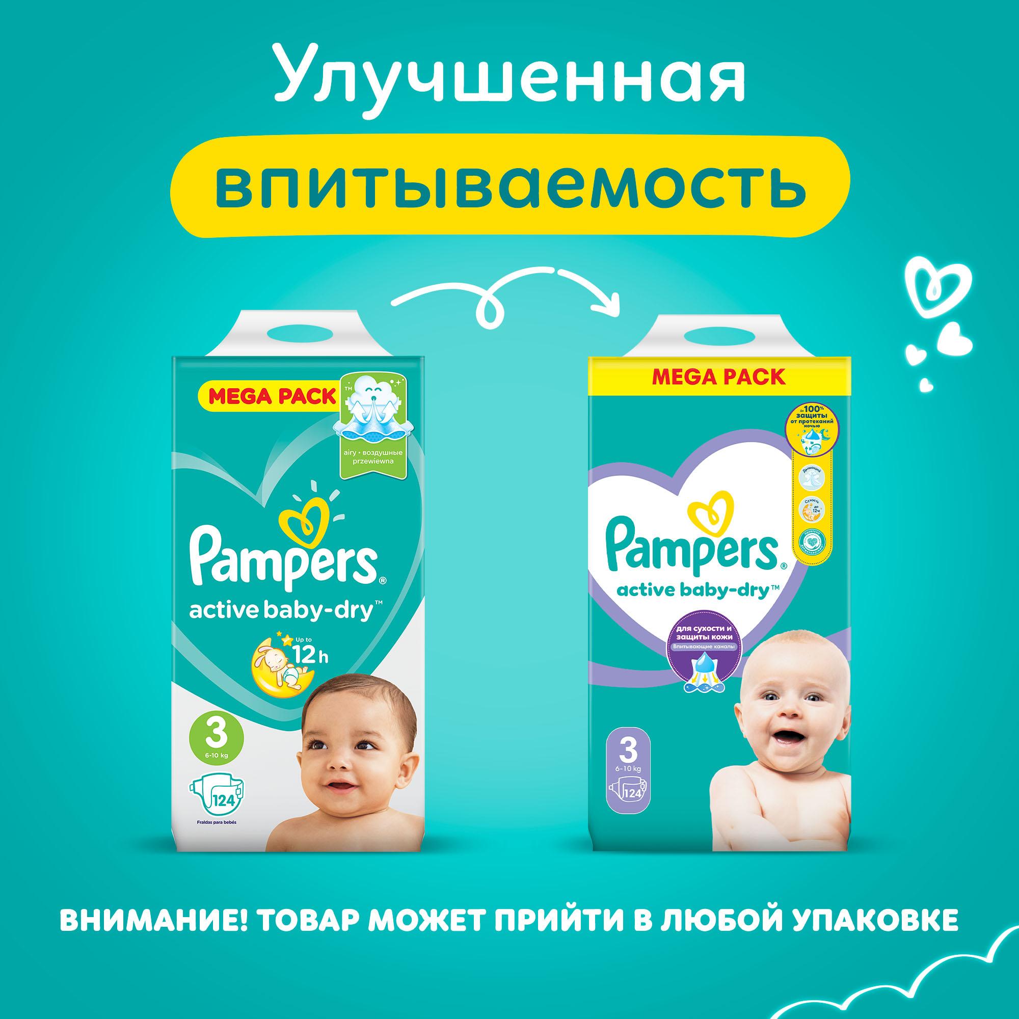 Подгузники Pampers Active Baby-Dry 3 (6-10 кг) 124 шт. - фото 2