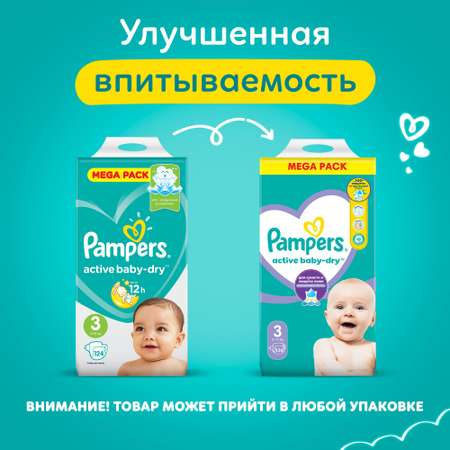 Подгузники Pampers Active Baby-Dry 3 (6-10 кг) 124 шт.