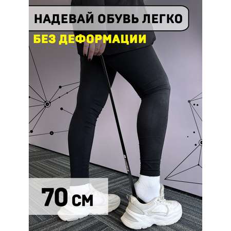 Ложка для обуви Salton Expert чёрный 70 см