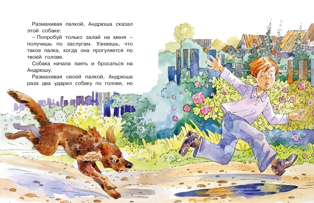 Книга Махаон Люблю читать Зощенко М Леля и Минька Рассказы - фото 10