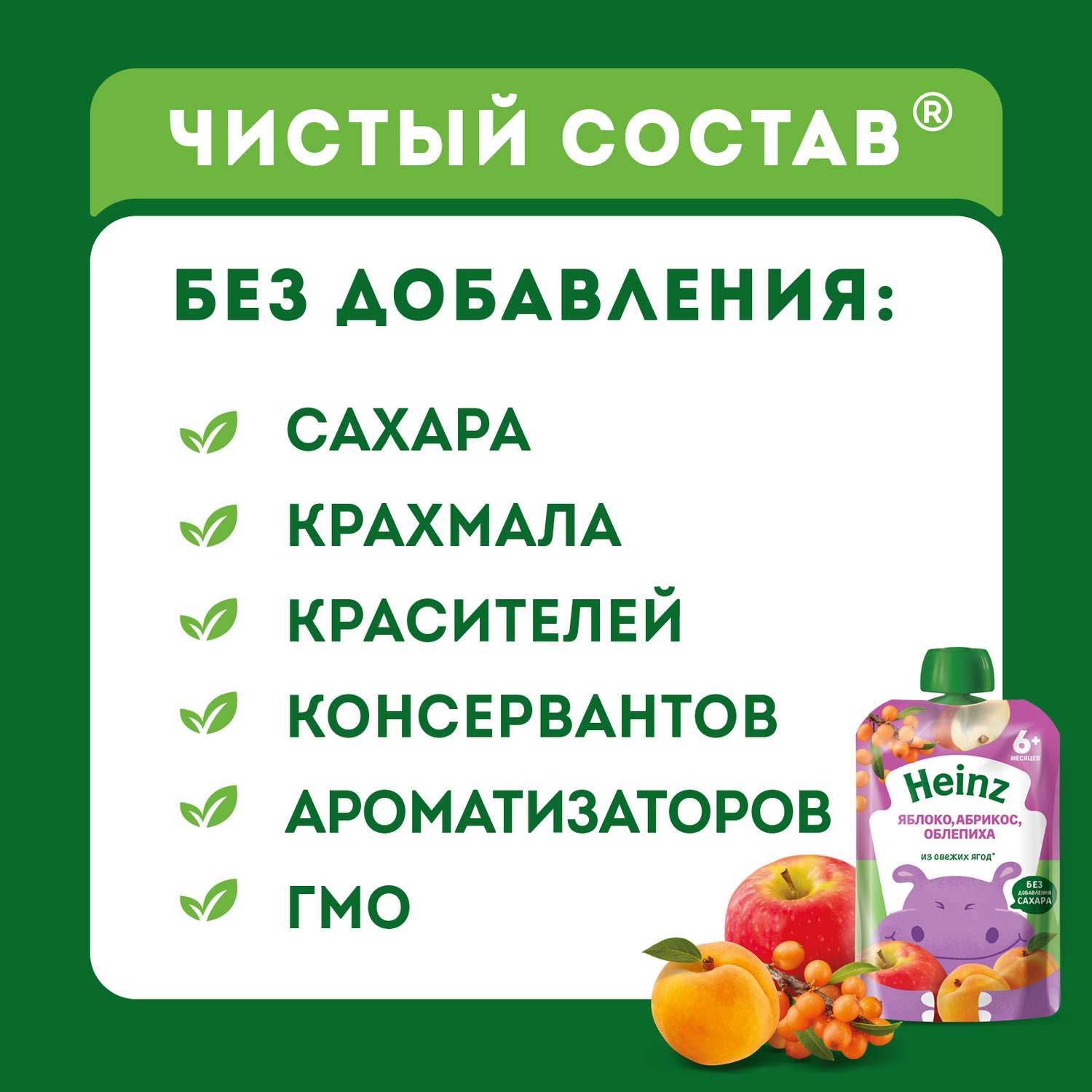 Пюре Heinz яблоко-абрикос-облепиха 90г с 6месяцев - фото 5