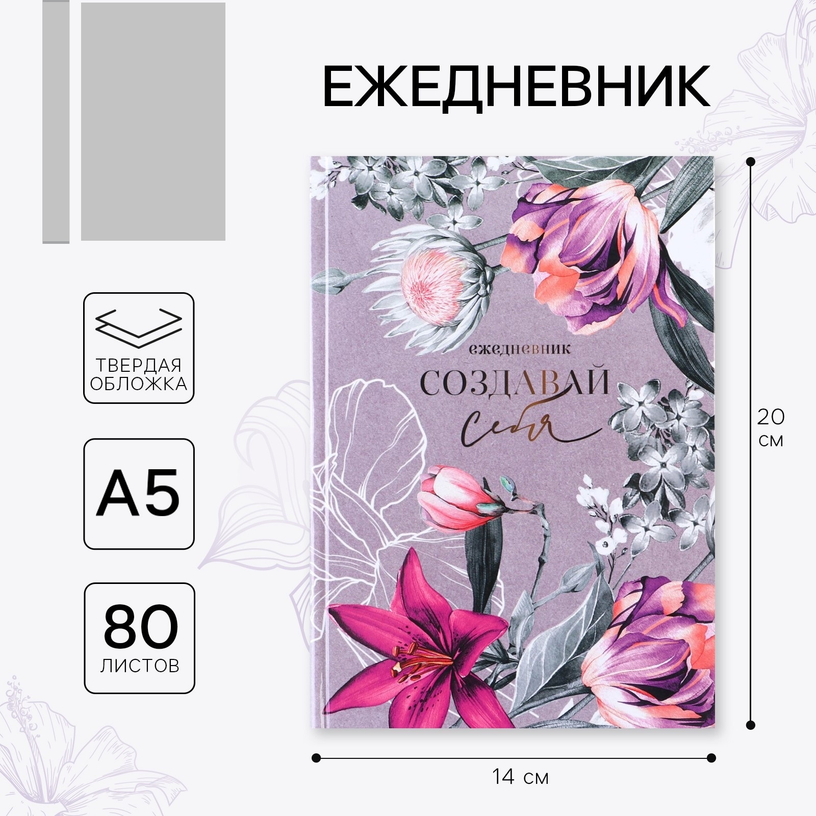 Ежедневник ArtFox 80 лист. - фото 1