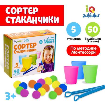 Игрушка IQ-ZABIAKA сортер