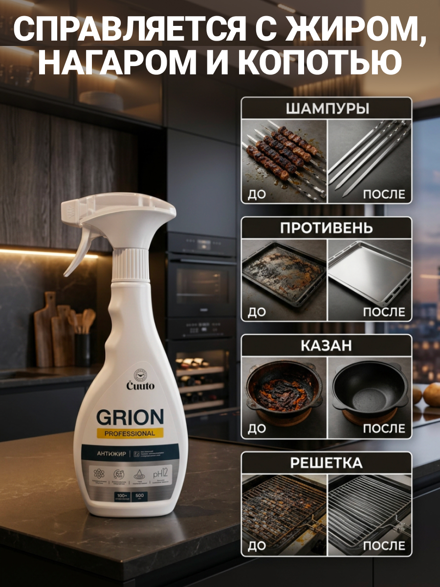 Чистящее средство Cuuto Grion 500 мл от жира - фото 5
