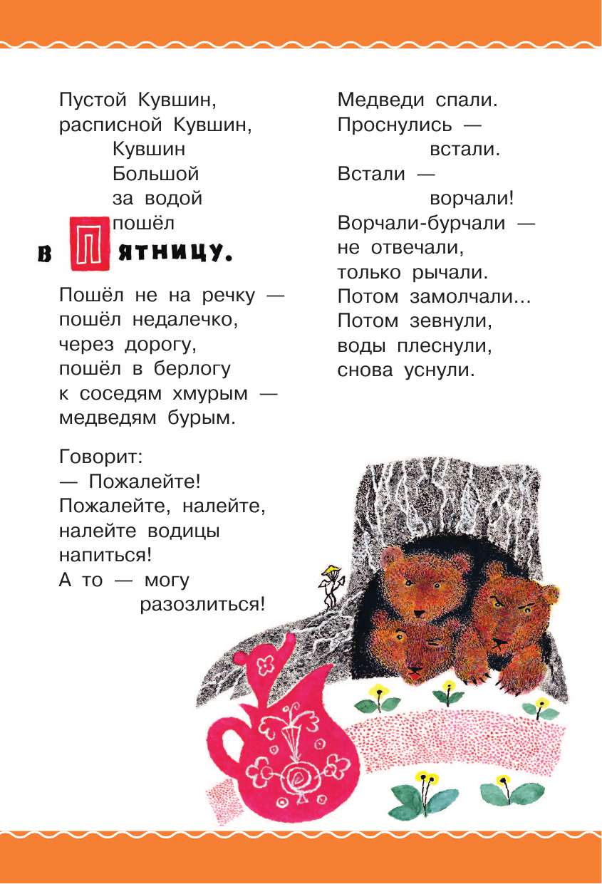 Книга АСТ Цветик-Семицветик. Сказки и рассказы. Рисунки Э. Булатова и О. Васильева - фото 18