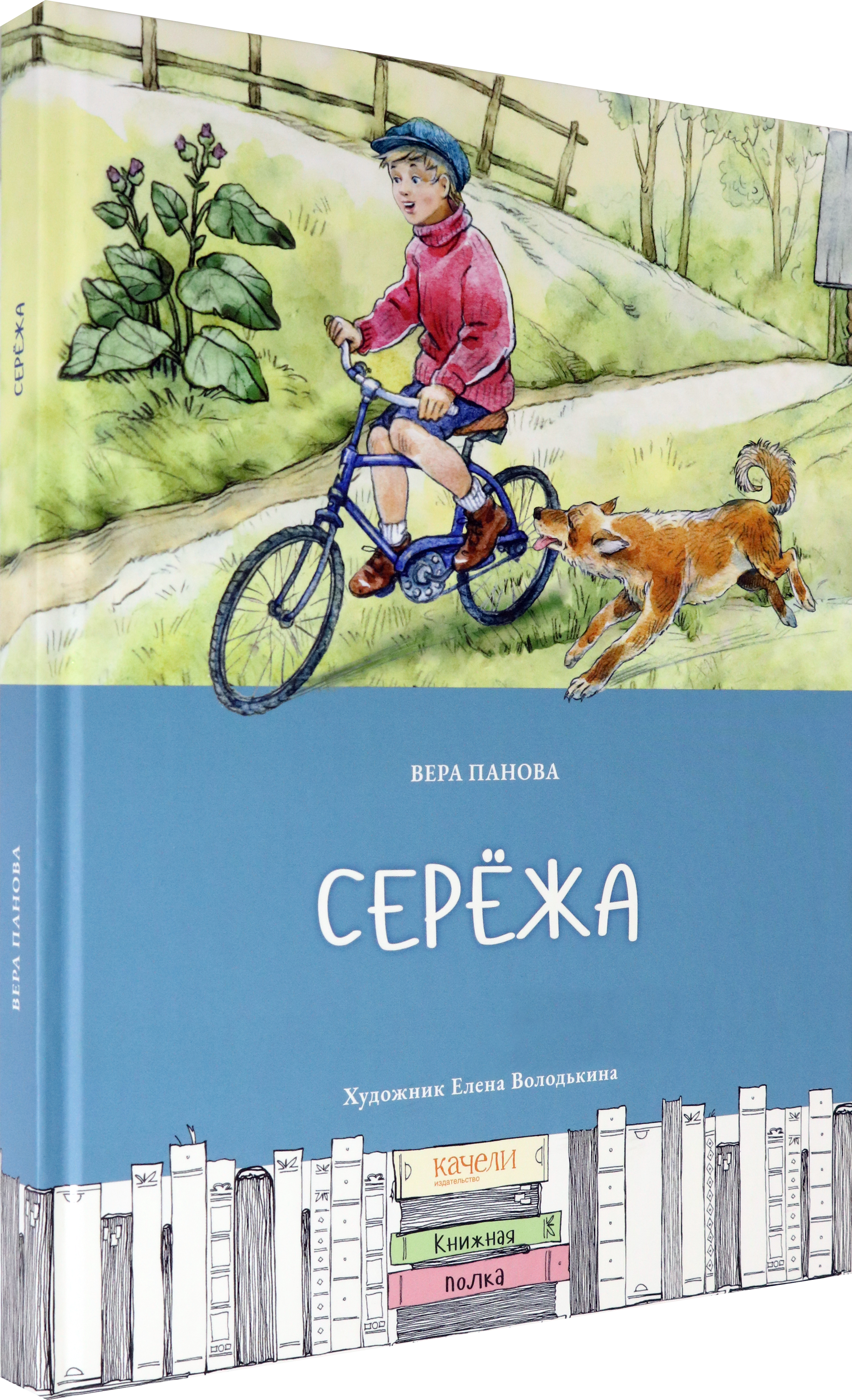 Книга Качели Серёжа - фото 2