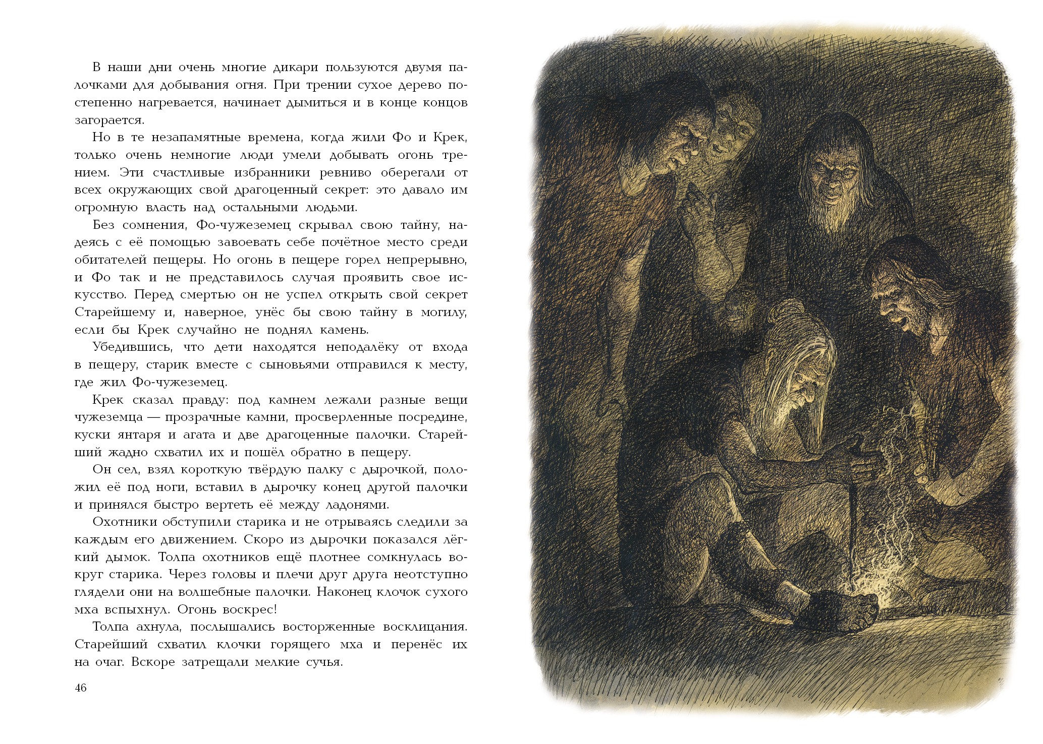 Книга Качели Приключения доисторического мальчика - фото 9