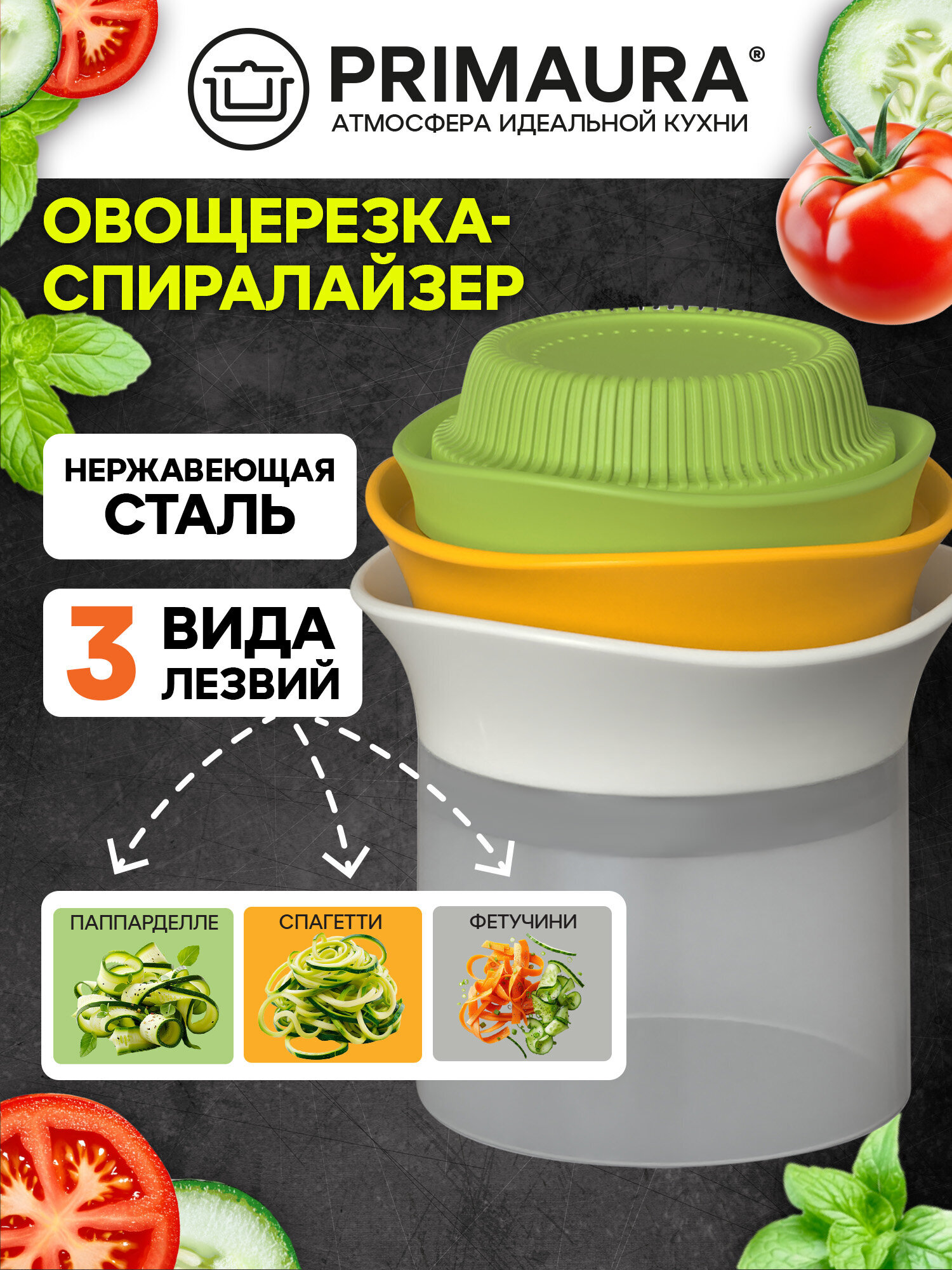 Изображение товара Овощерезка ручная для кухни Primaura 3 в 1 спиралайзер для овощей из нержавеющей стали Изображение товара Овощерезка ручная для кухни Primaura 3 в 1 спиралайзер для овощей из нержавеющей стали