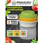 Овощерезка ручная для кухни Primaura 3 в 1 спиралайзер для овощей из нержавеющей стали