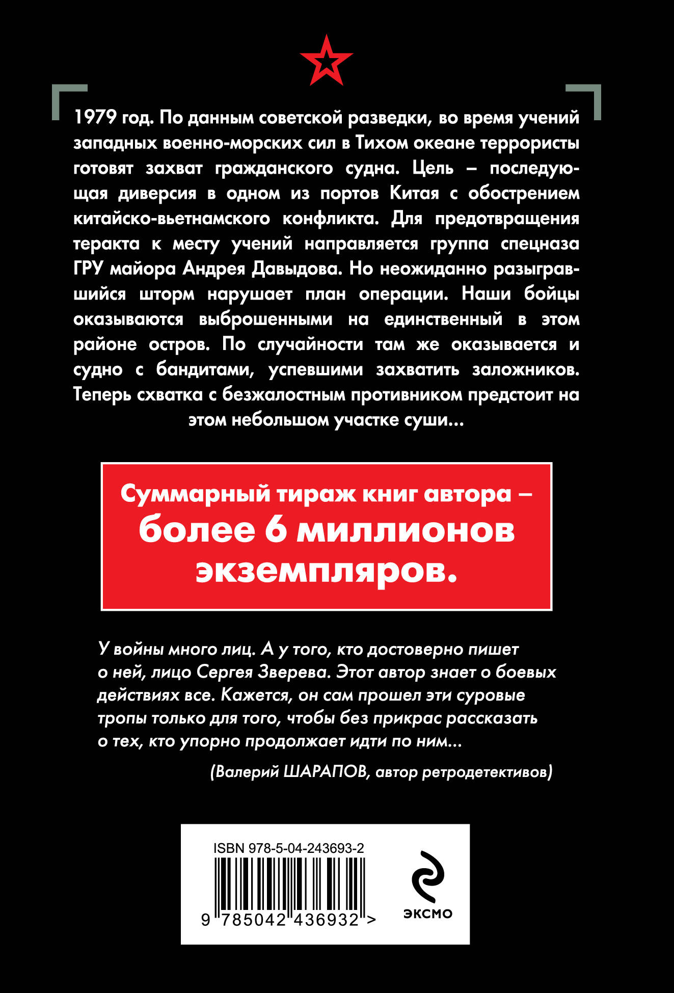 Книга Эксмо Берег суровых штормов - фото 2