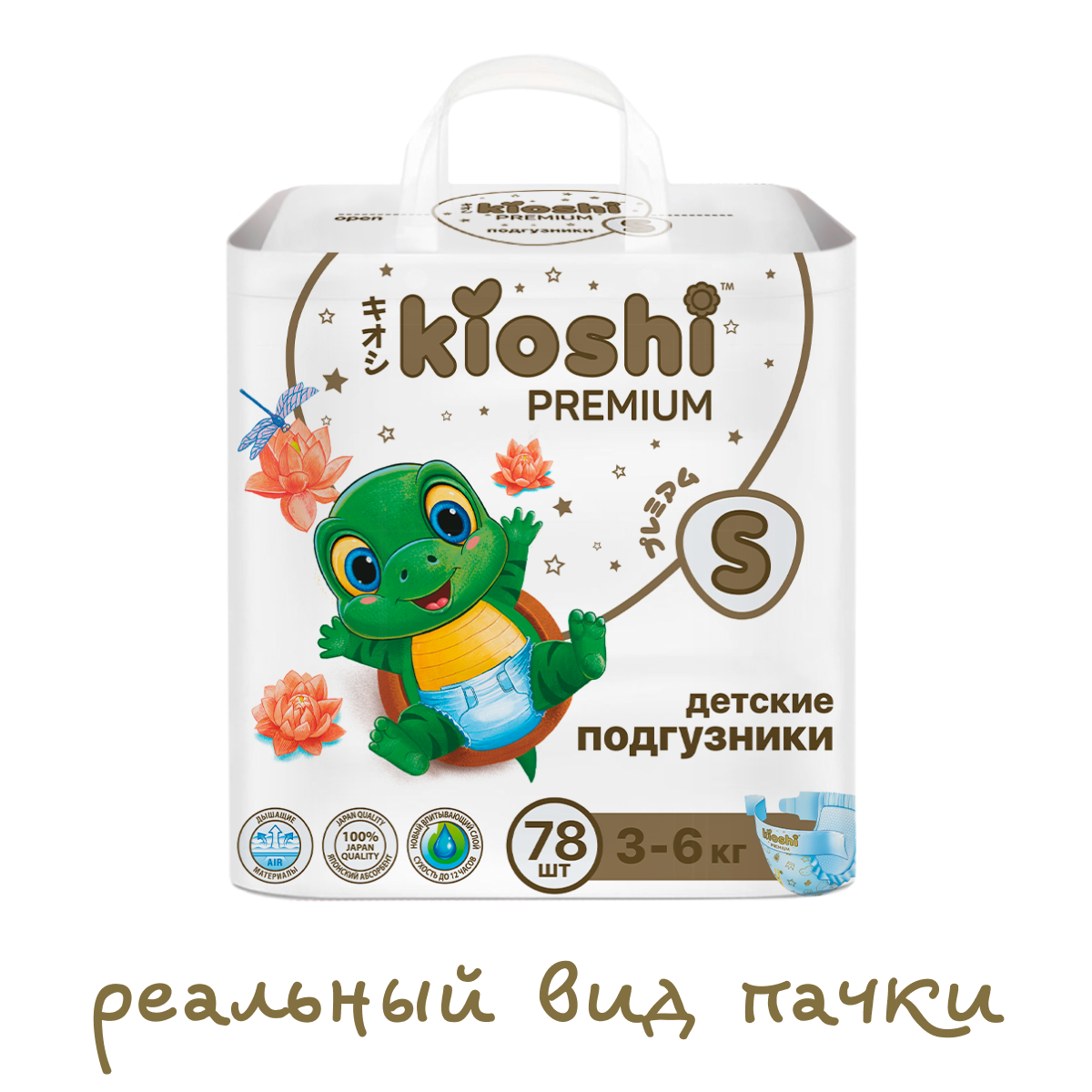 Подгузники Kioshi Premium S 78 шт. - фото 2
