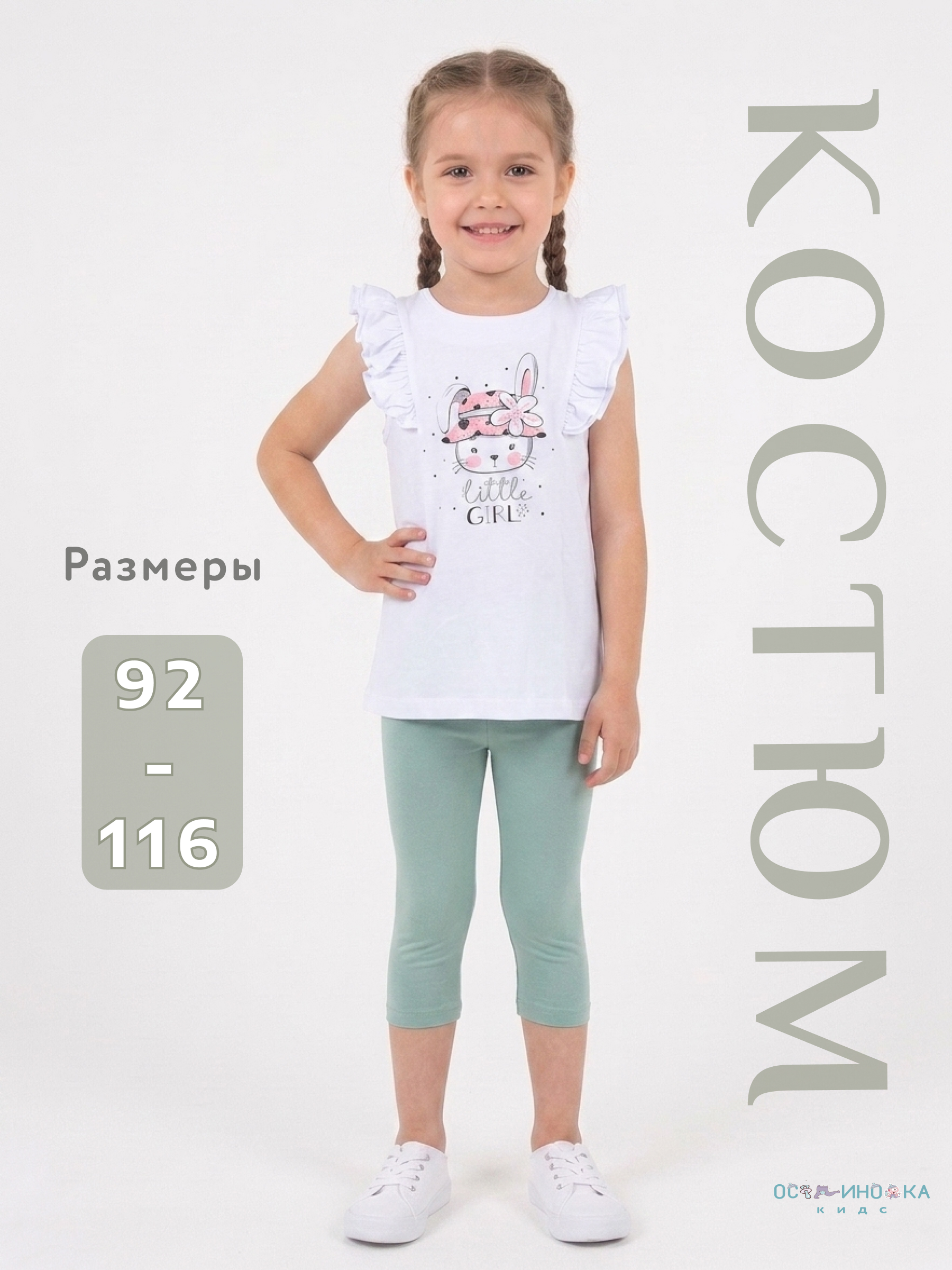 Костюм Осьминожка 118-445п/мятный - фото 5