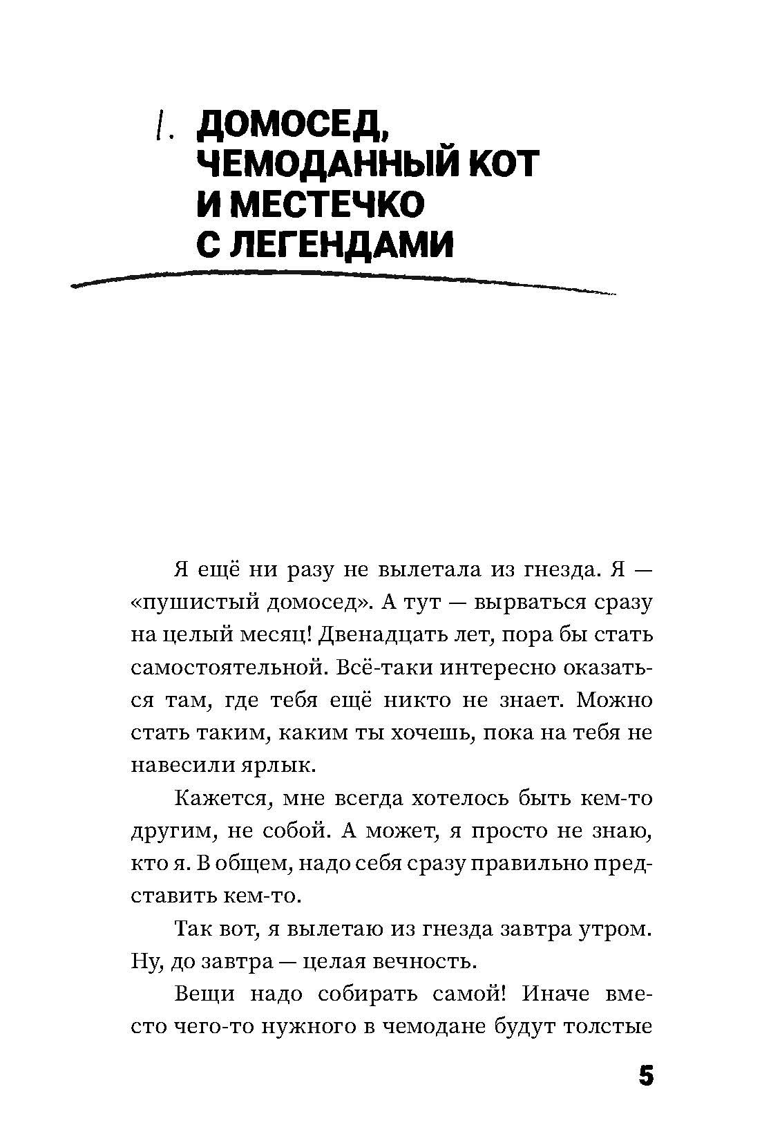 Книга Стрекозa Любителям пощекотать нервы - фото 9