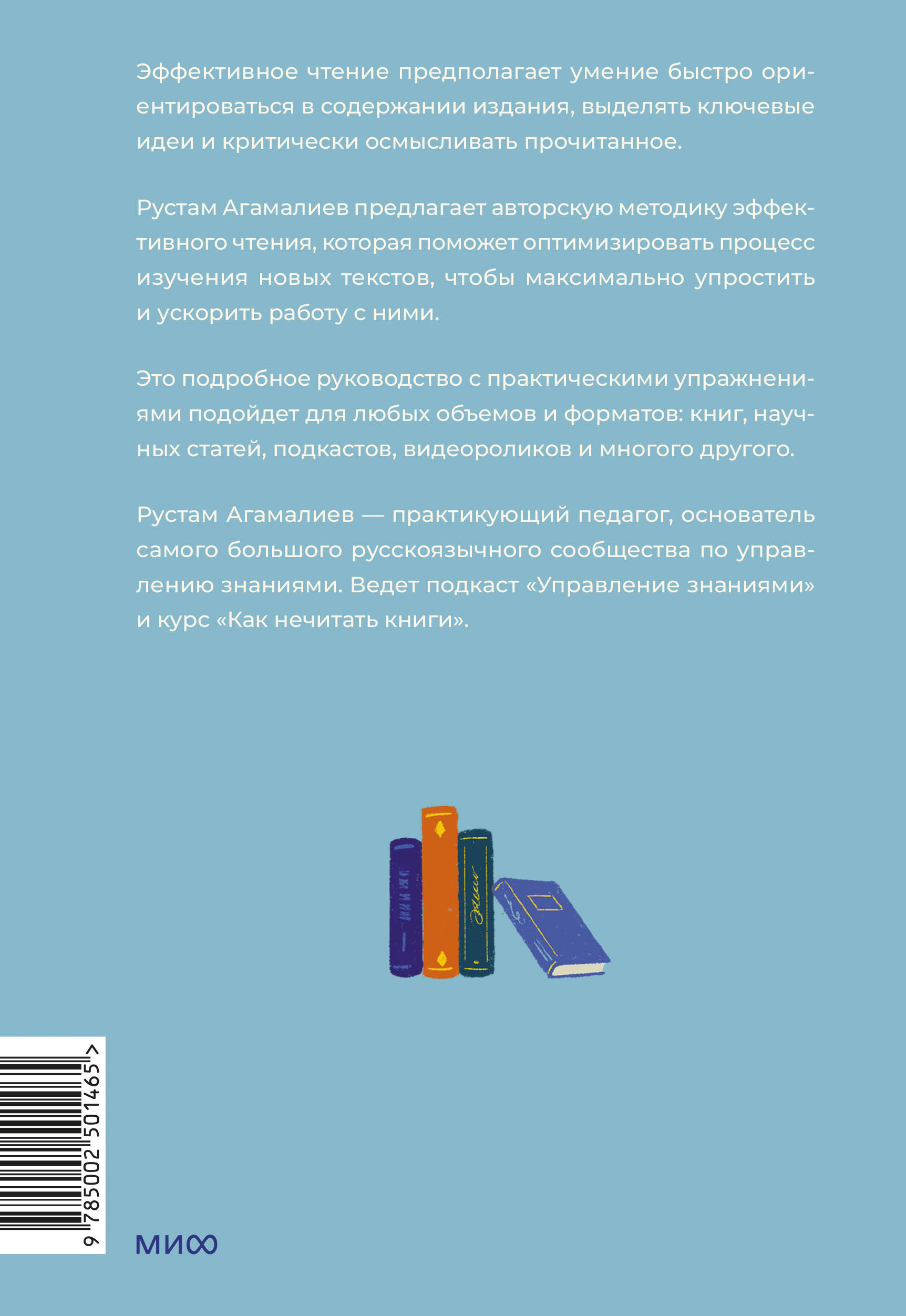 Книга МИФ Эффективное чтение. Техники "нечтения" для профессионального роста - фото 10