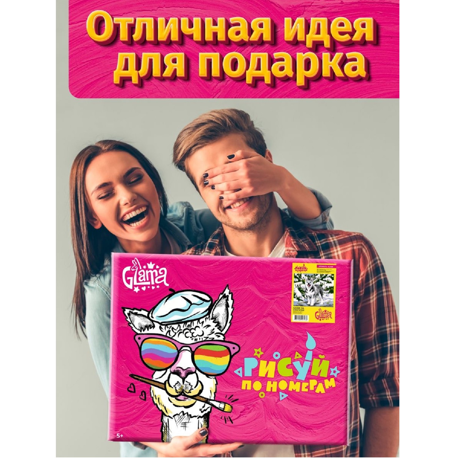 Картина по номерам Glama - фото 6