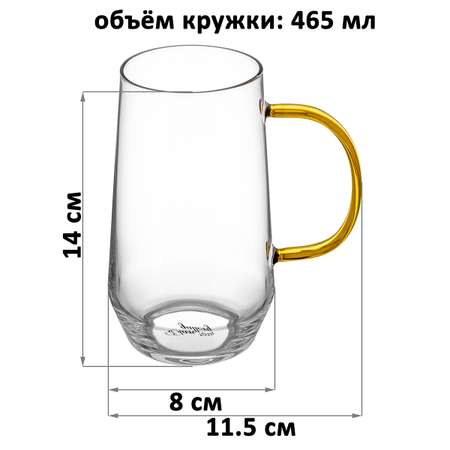 Набор кружек Elan Gallery 2 шт для латте 465 мл Crystal glass с ручкой янтарного цвета