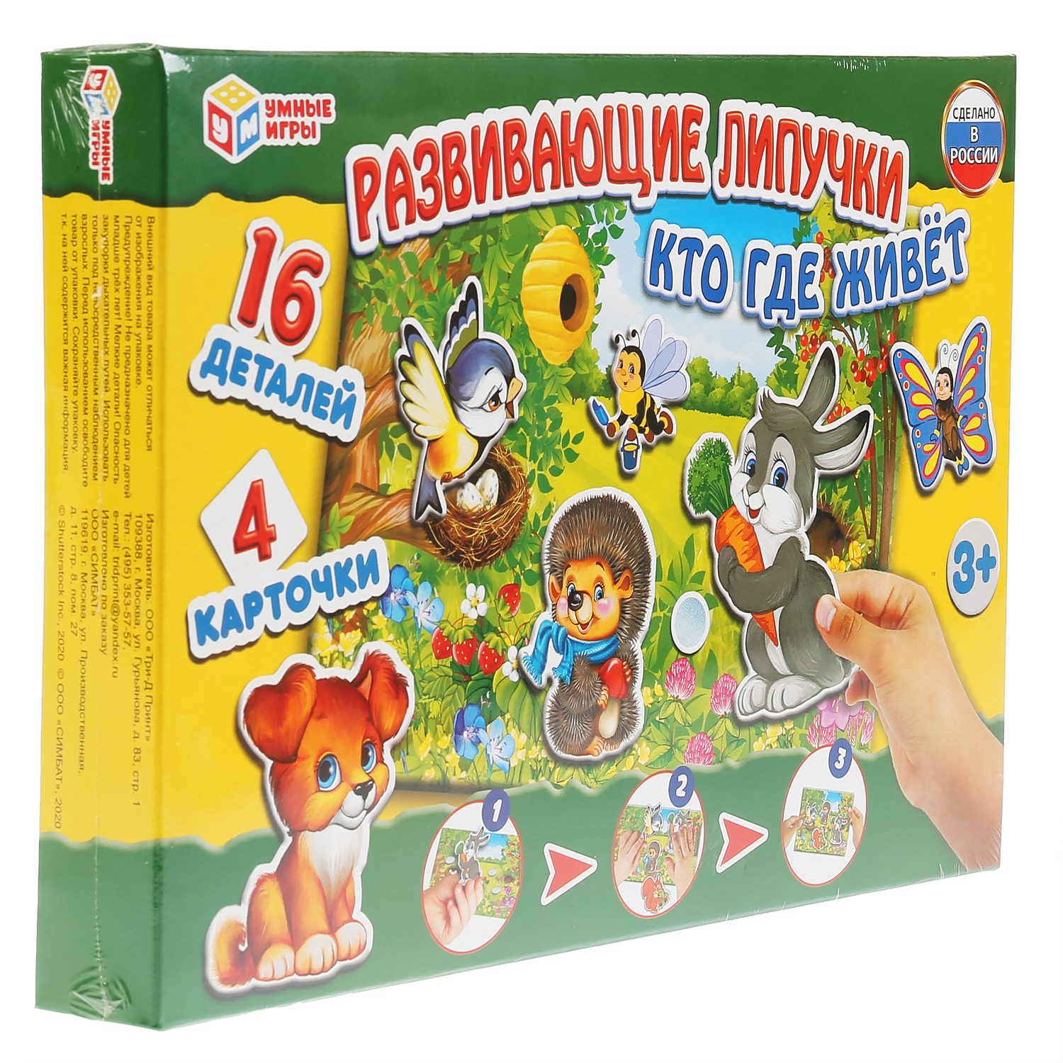 Настольная игра Умные игры Липучки Кто где живёт - фото 4