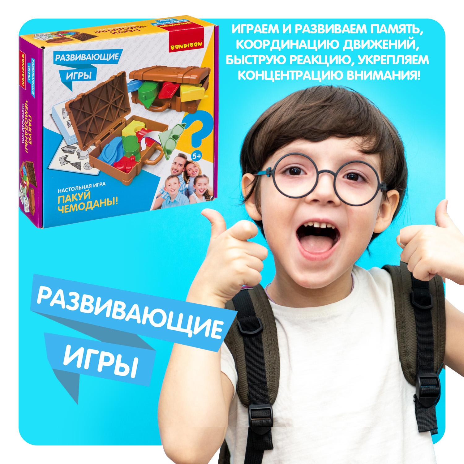 Настольная игра Bondibon на внимание Пакуй Чемоданы - фото 8