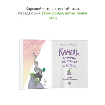 Камень, который катился с горки. Никея Сказка-быль для малышей